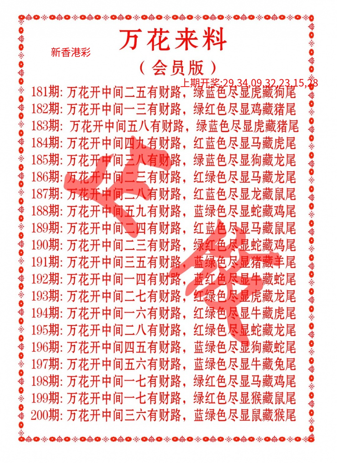 万花来料 万花来料